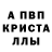 Alfa_PVP кристаллы Emanuel Collado