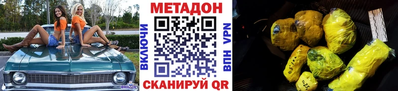Метадон VHQ Устюжна